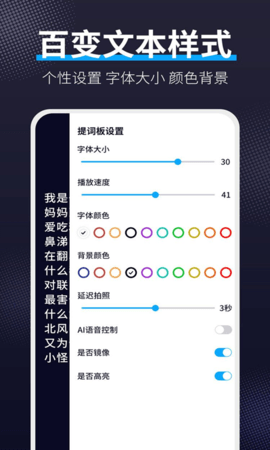 爱提词软件 1.7.5 安卓版 2