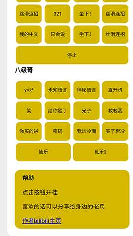 盒平鹰精语音包 1.1 最新版 1