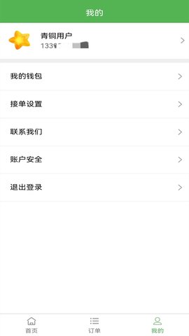 柚子接单 0.0.5 安卓版 3