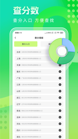 圆梦高考志愿2025 1.0.5 安卓版 2