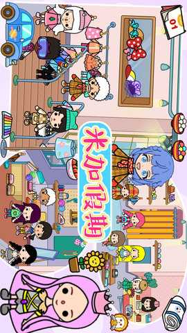 米加假期 1.13 安卓版 1