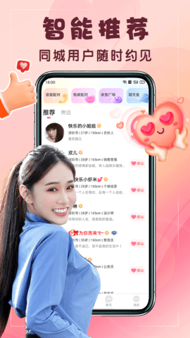 同城觅缘 4.0.2 安卓版 3