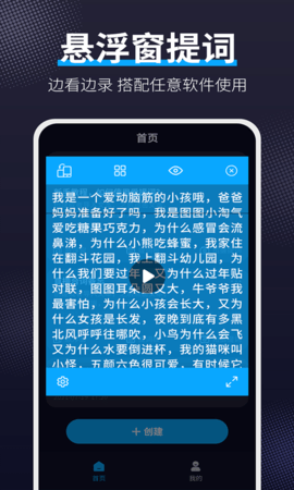 爱提词软件 1.7.5 安卓版 1