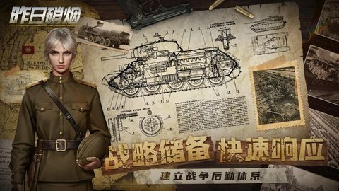 昨日硝烟 1.0.0 安卓版 2