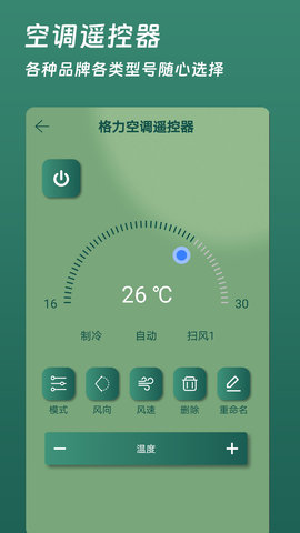 万能空调手机遥控器 1.8 安卓版 2