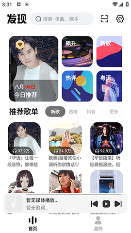 音乐下崽 520 最新版 1