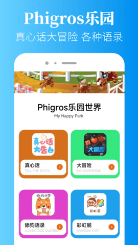 Phigros 3.8.0 官方版 2