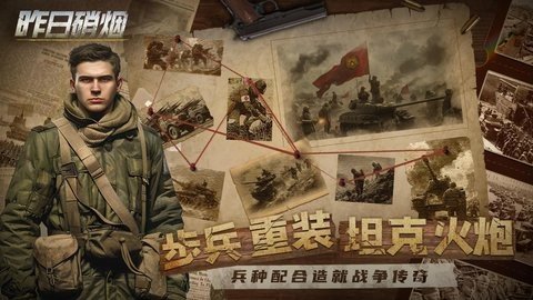 昨日硝烟 1.0.0 安卓版 1