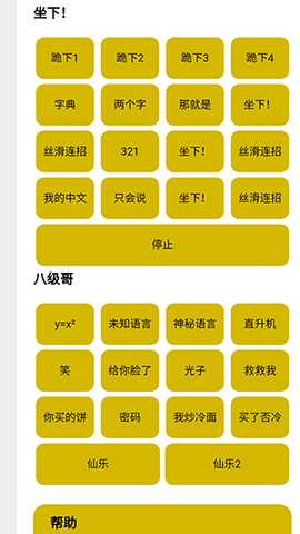 盒平鹰精语音包 1.1 最新版 3