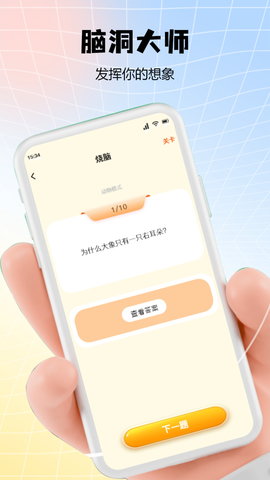 免root空间 1.3 安卓版 3