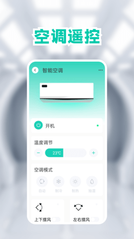 空调手机遥控器 1.9.2 安卓版 2