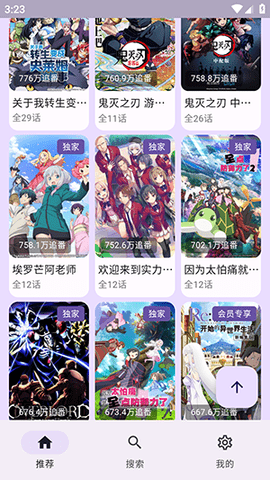 B站追番版 1.0.5 安卓版 1