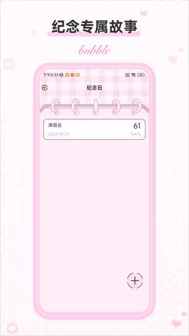 Bubble泡泡 1.2.0 官方版 1