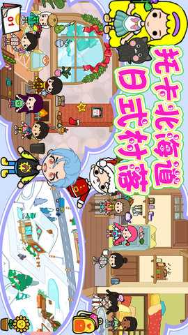 托卡北海道日式村落 1.5 安卓版 2