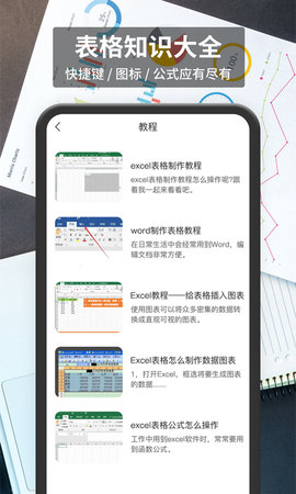 xlsx手机表格 1.1.8 官方版 4