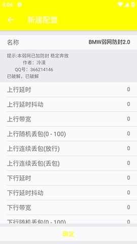 BMW弱网2.0 2.0 安卓版 3