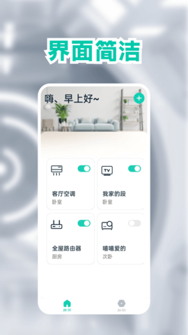 空调手机遥控器 1.9.2 安卓版 1