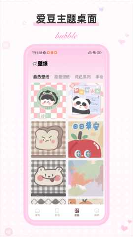 Bubble泡泡 1.2.0 官方版 3