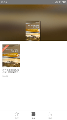 WE Read 2.137.199 安卓版 3