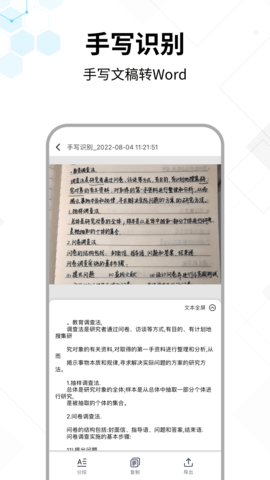 文字提取大师 1.1.4 安卓版 1