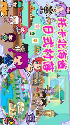 托卡北海道日式村落 1.5 安卓版 4