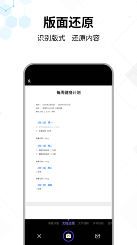 文字提取大师 1.1.4 安卓版 3