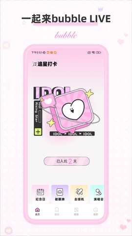 Bubble泡泡 1.2.0 官方版 2