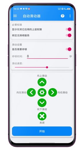 自动滑动器 V1.0.6 安卓版 1