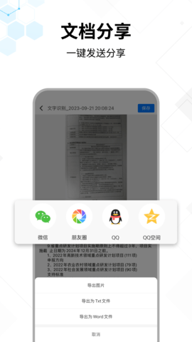 文字提取大师 1.1.4 安卓版 4