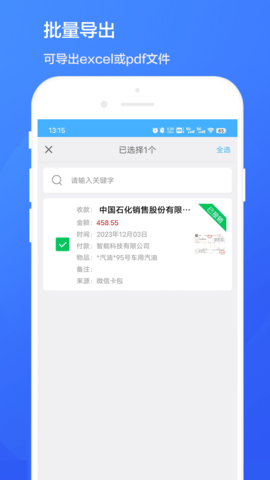 智能发票识别 V1.0.5 安卓版 2