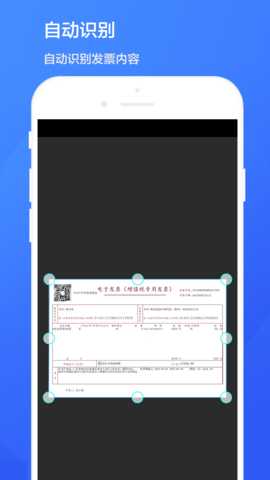 智能发票识别 V1.0.5 安卓版 1