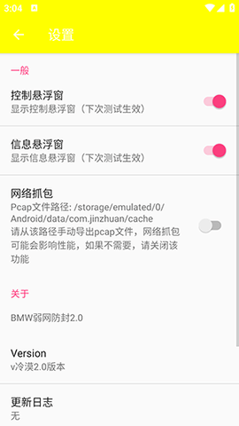 BMW弱网2.0 2.0 安卓版 2