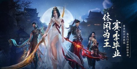 剑侠情缘零 1.4.20327 安卓版 1