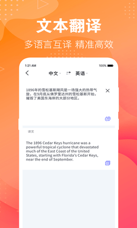 英语翻译助手 3.4.4 安卓版 2
