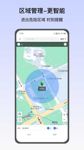 定位精灵 1.0.1 官方版 3