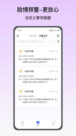 定位精灵 1.0.1 官方版 4