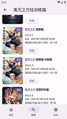 B站追番版 1.0.5 安卓版 2