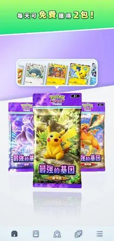 宝可梦tcg口袋版 1.1.2 安卓版 2