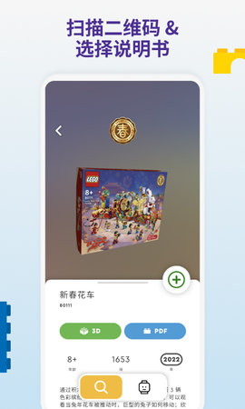LEGO® Builder 4.1.8 安卓版 2