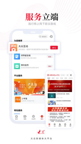 大众新闻 9.5.0 最新版 3