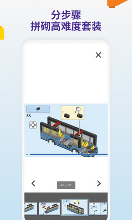 LEGO® Builder 4.1.8 安卓版 3