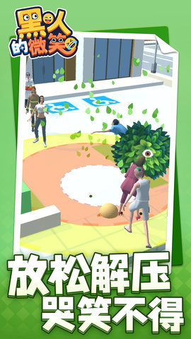 黑人的微笑 1.1.1 安卓版 3