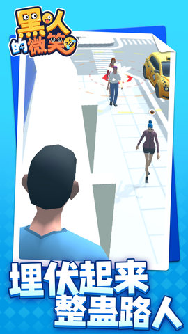 黑人的微笑 1.1.1 安卓版 4