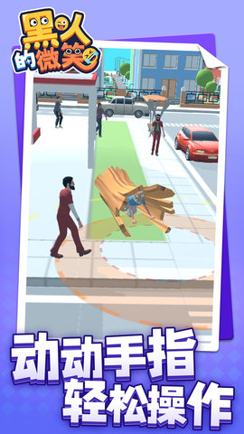 黑人的微笑 1.1.1 安卓版 2