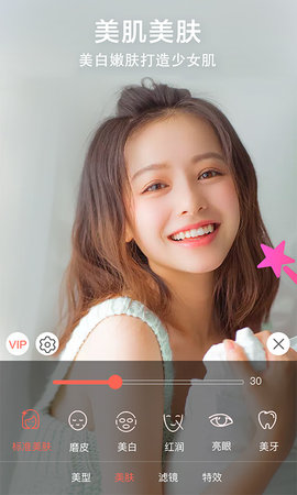 微微视频美颜助手 1.5 安卓版 1