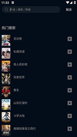风云影视 V1.1.7 最新版 3