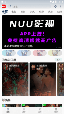 NUU影视 3.6.6 最新版 3