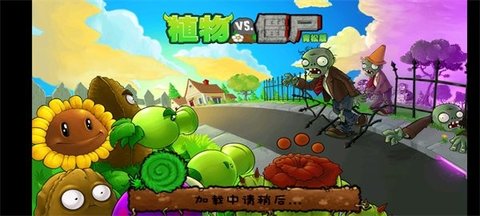 植物大战僵尸青松版 3.7.4 免费版 2