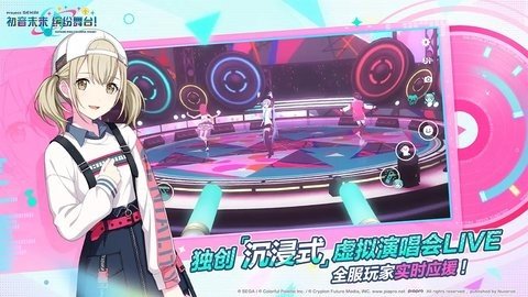 初音未来缤纷舞台b服 4.1.0 安卓版 3