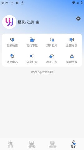悠悠影视 5.4.7 官方版 3